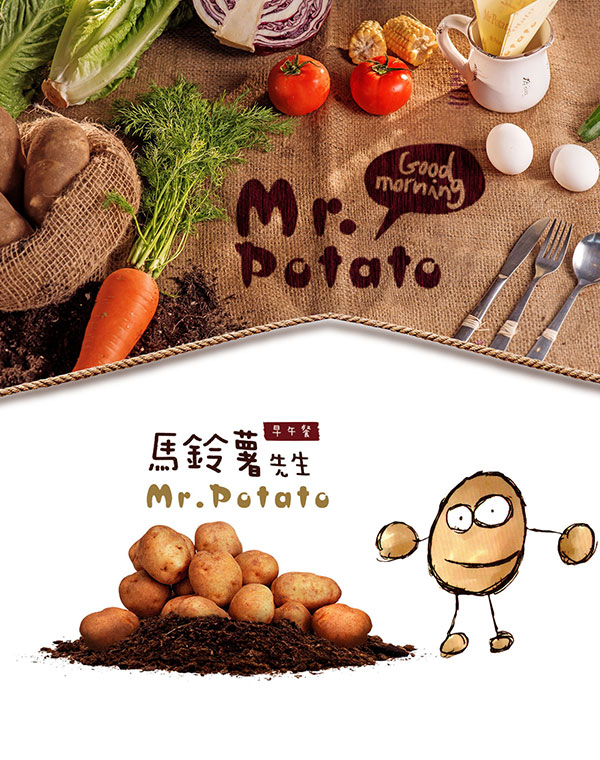 Mr.Potato馬鈴薯先生，宇宙無敵親民超值早餐！美好的一天 就從早餐開始！