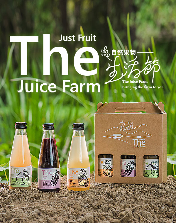 自然果物-即飲果汁 The Juice Farm